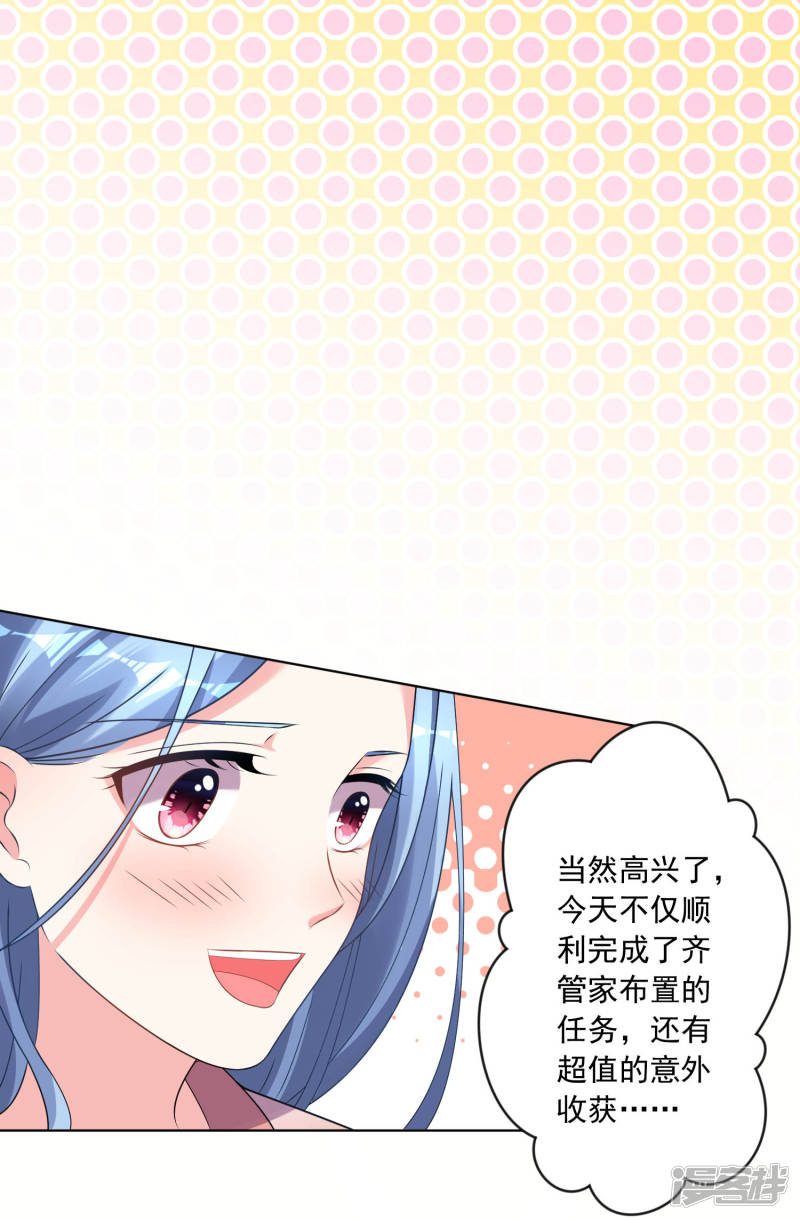 我被总裁黑上了！第161话