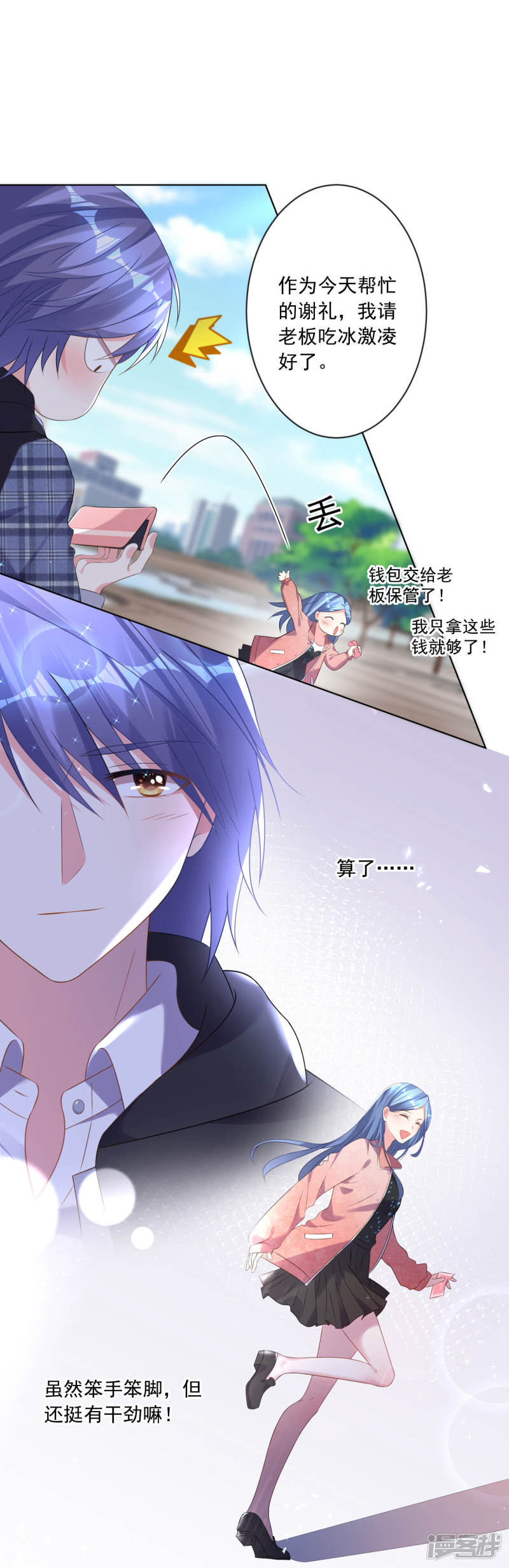 我被总裁黑上了！第161话