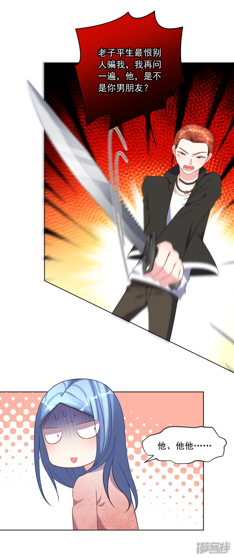 我被总裁黑上了！第162话