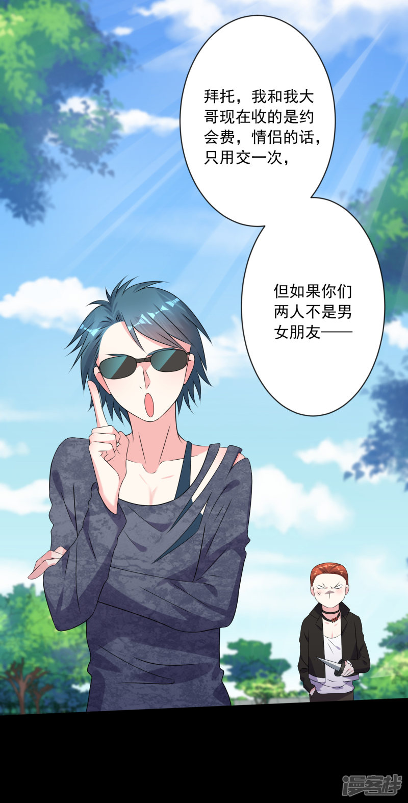 我被总裁黑上了！第162话