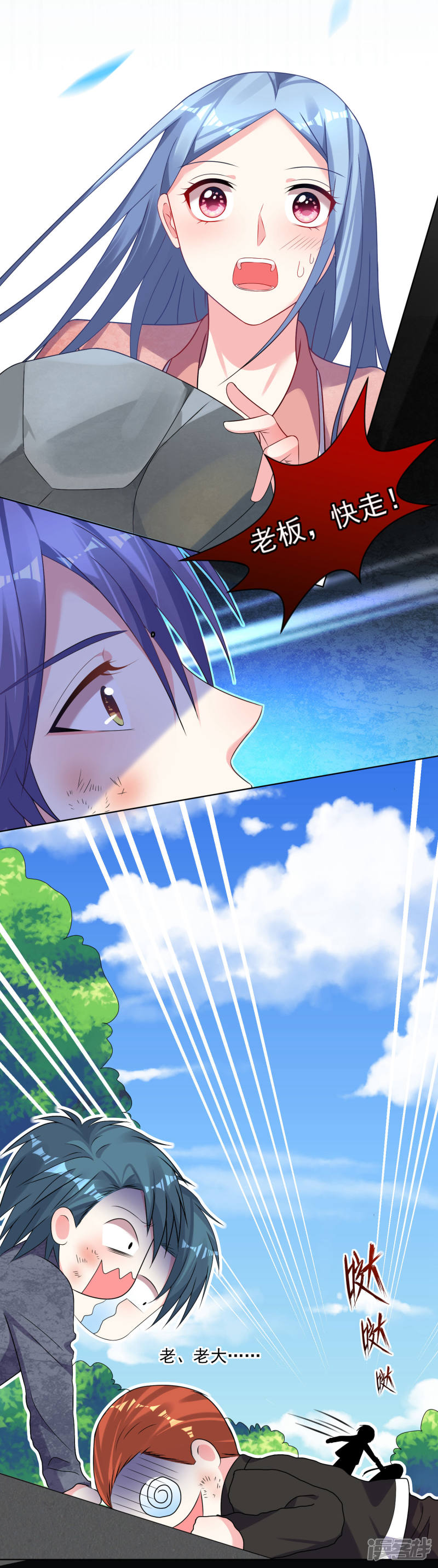 我被总裁黑上了！第163话