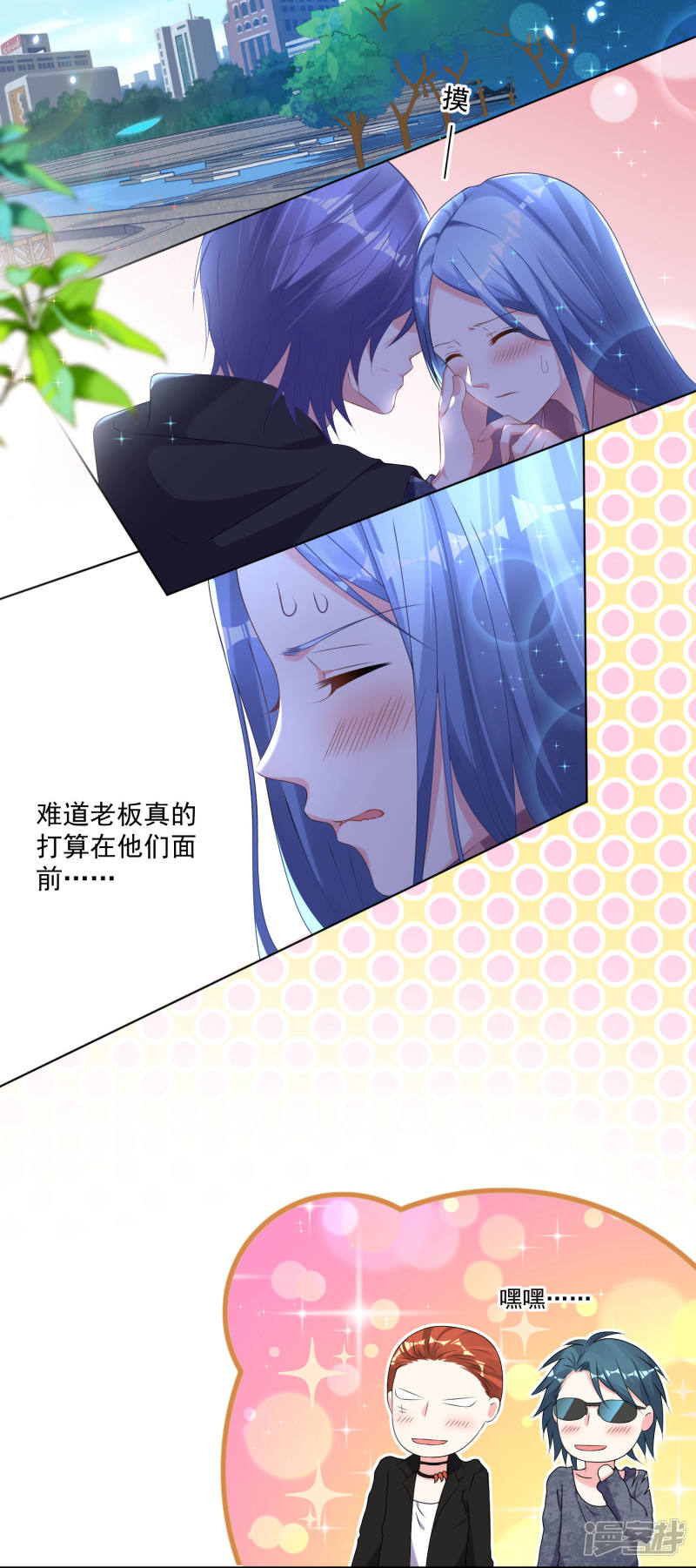 我被总裁黑上了！第163话