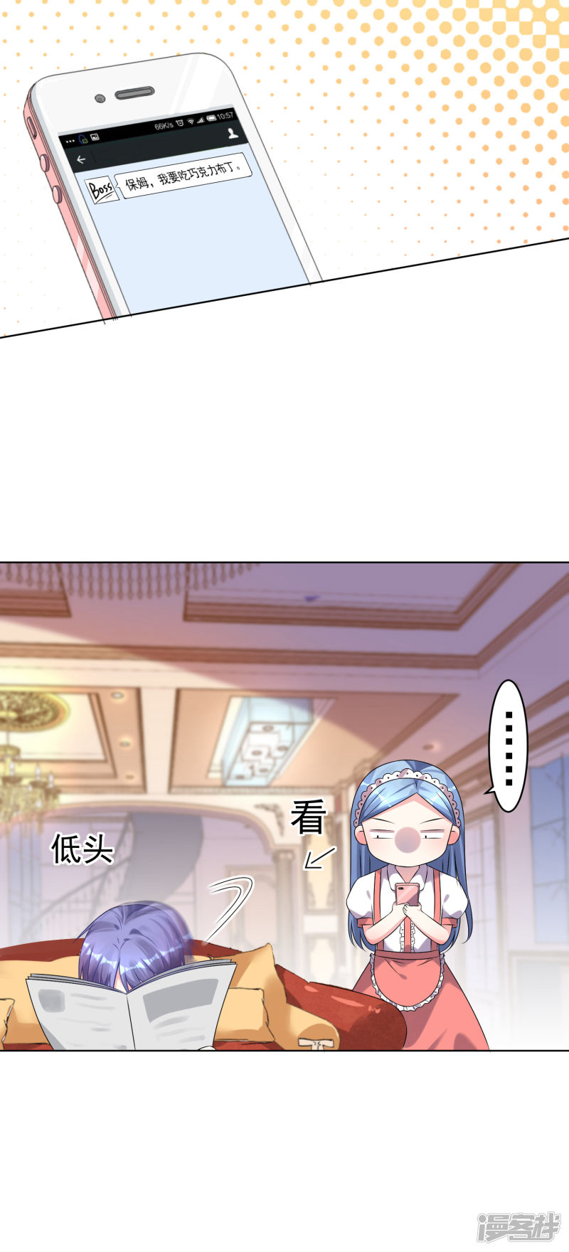 我被总裁黑上了！第164话