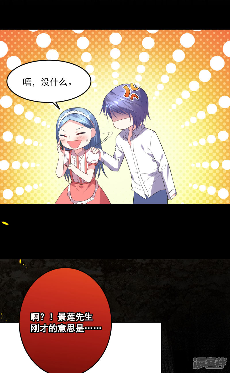 我被总裁黑上了！第164话