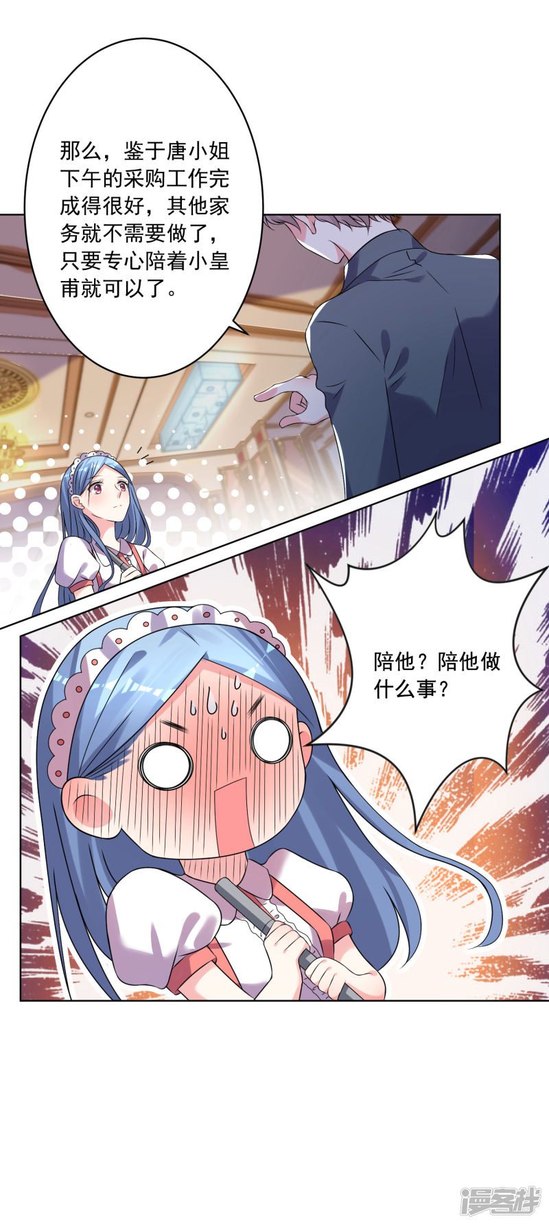 我被总裁黑上了！第164话