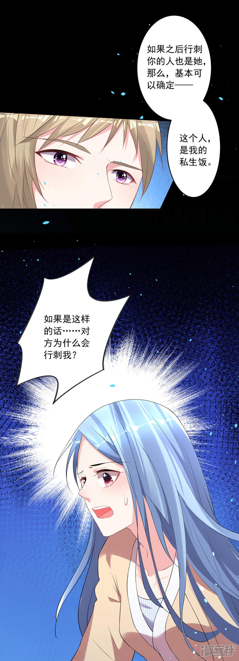 我被总裁黑上了！第165话