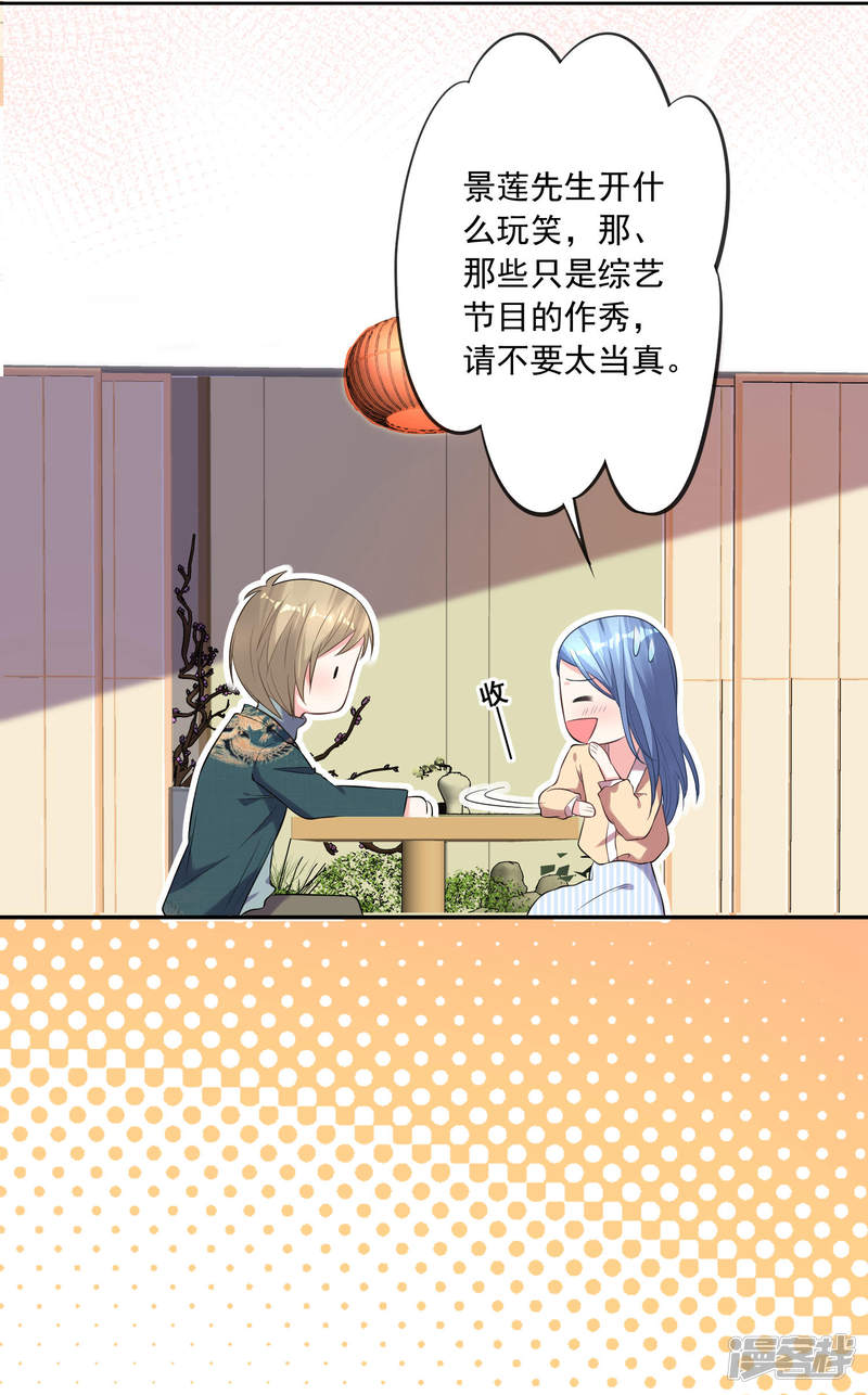 我被总裁黑上了！第165话