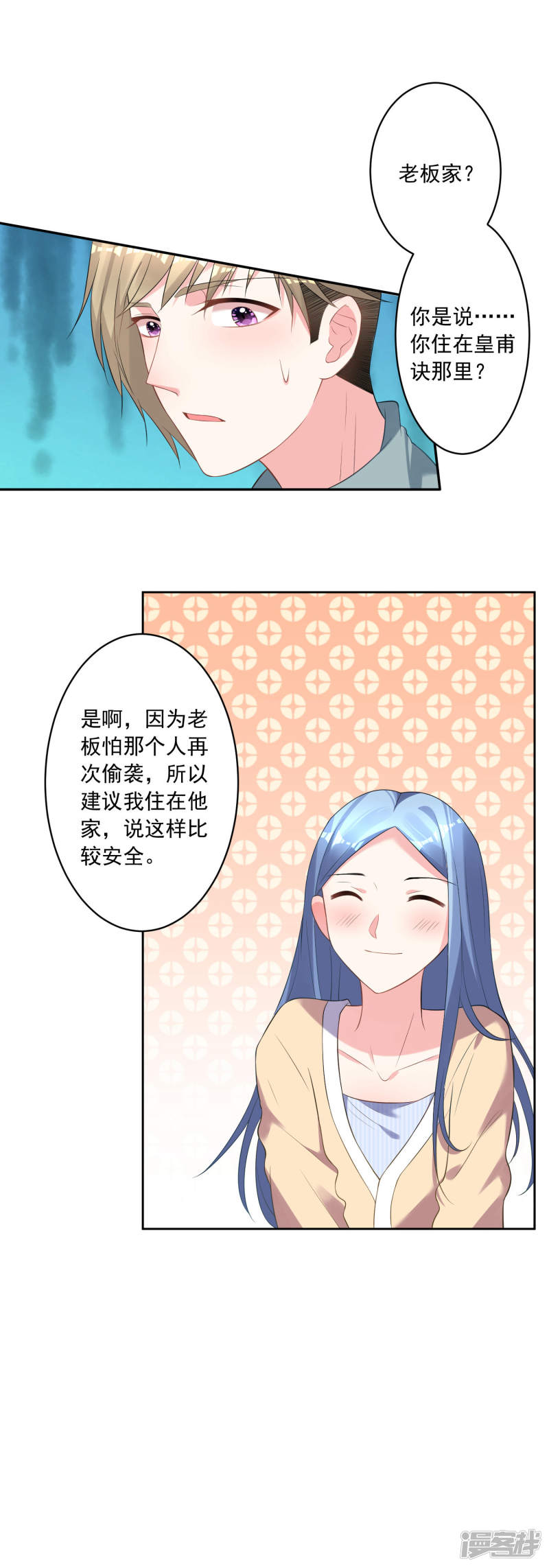 我被总裁黑上了！第165话