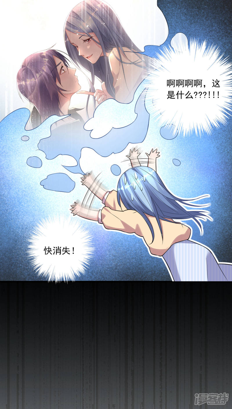 我被总裁黑上了！第166话