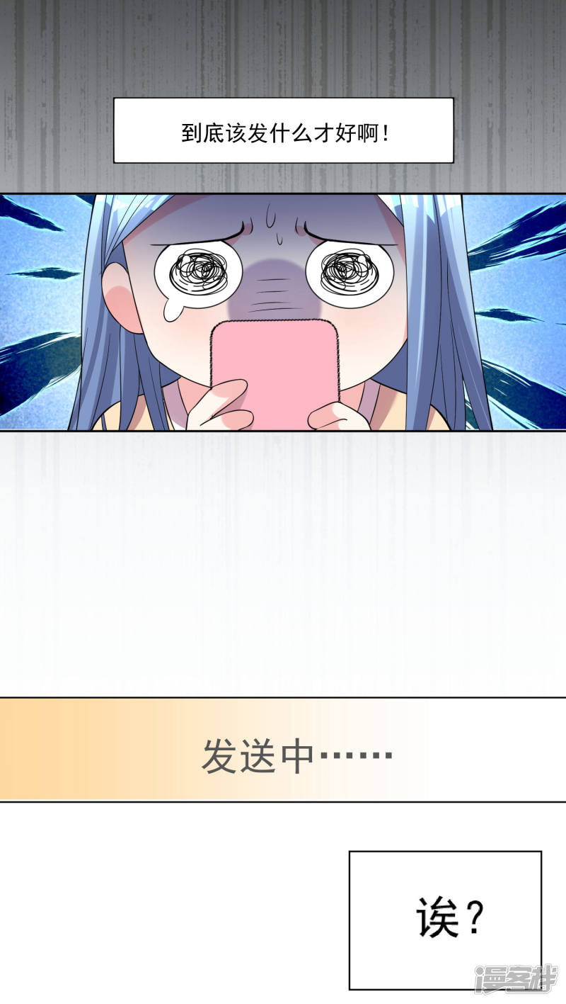 我被总裁黑上了！第166话