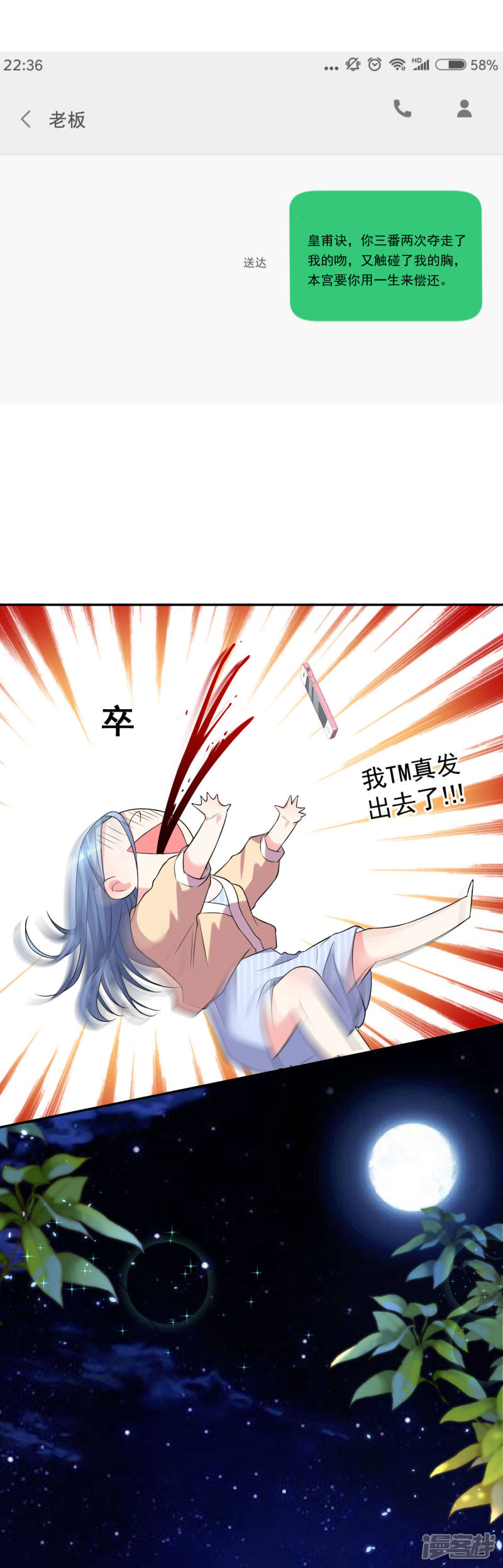 我被总裁黑上了！第166话