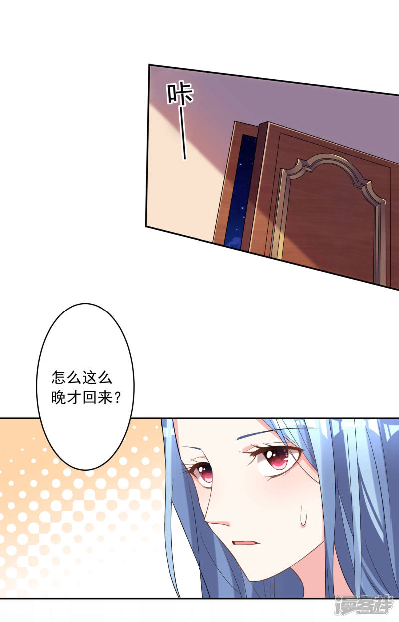 我被总裁黑上了！第166话