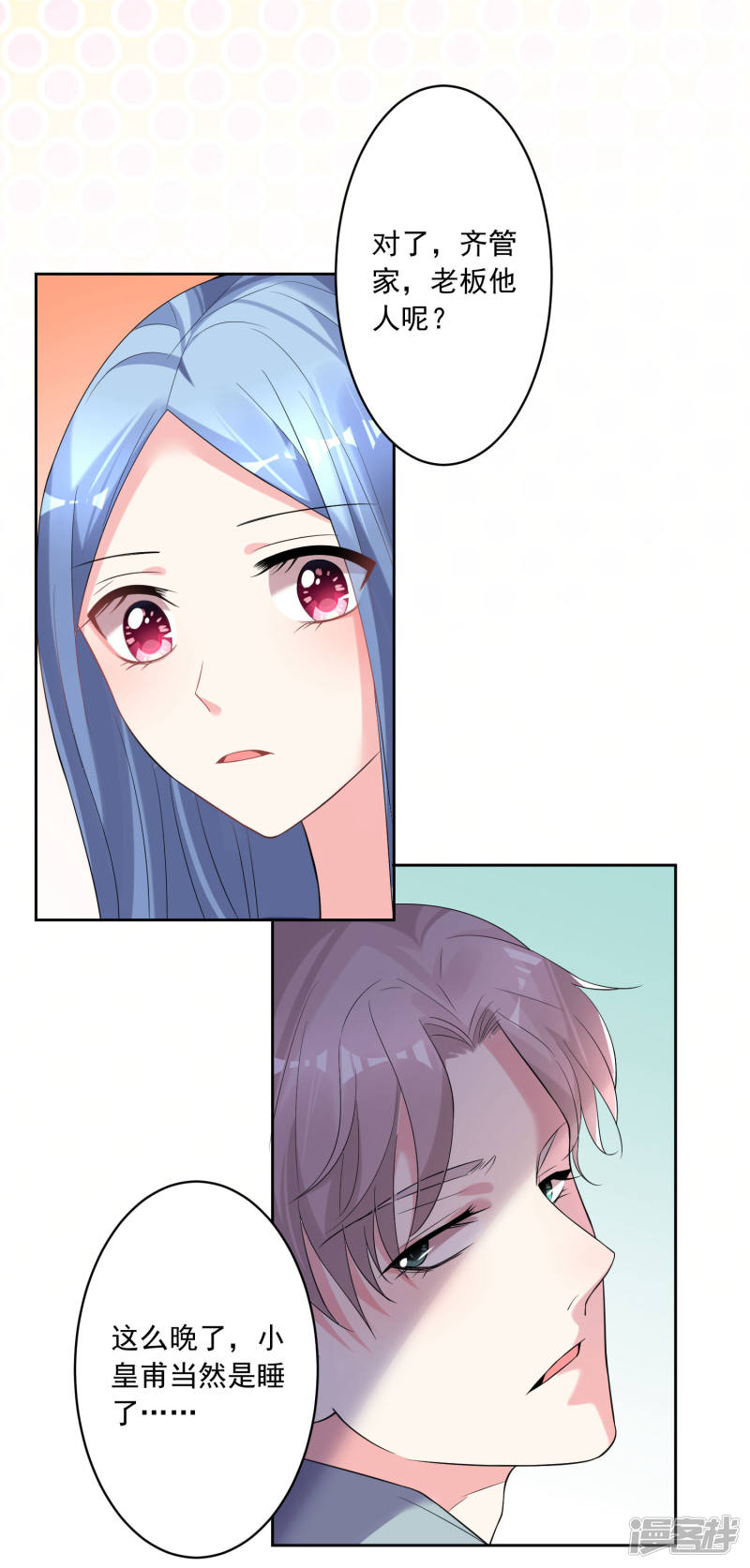 我被总裁黑上了！第166话