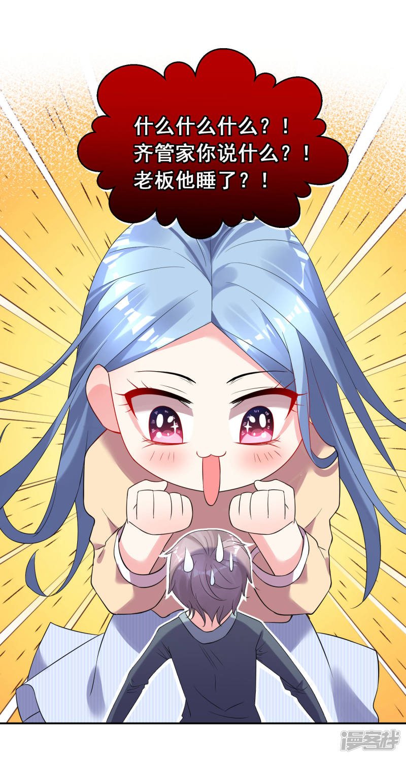 我被总裁黑上了！第166话