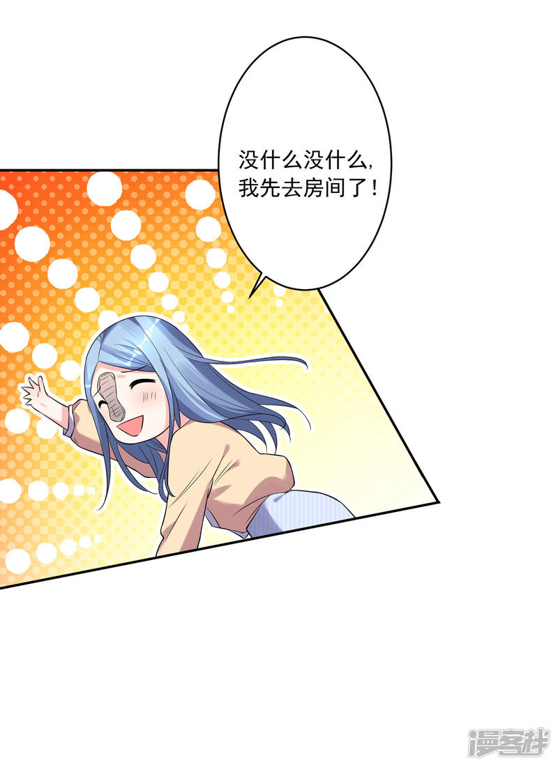 我被总裁黑上了！第166话