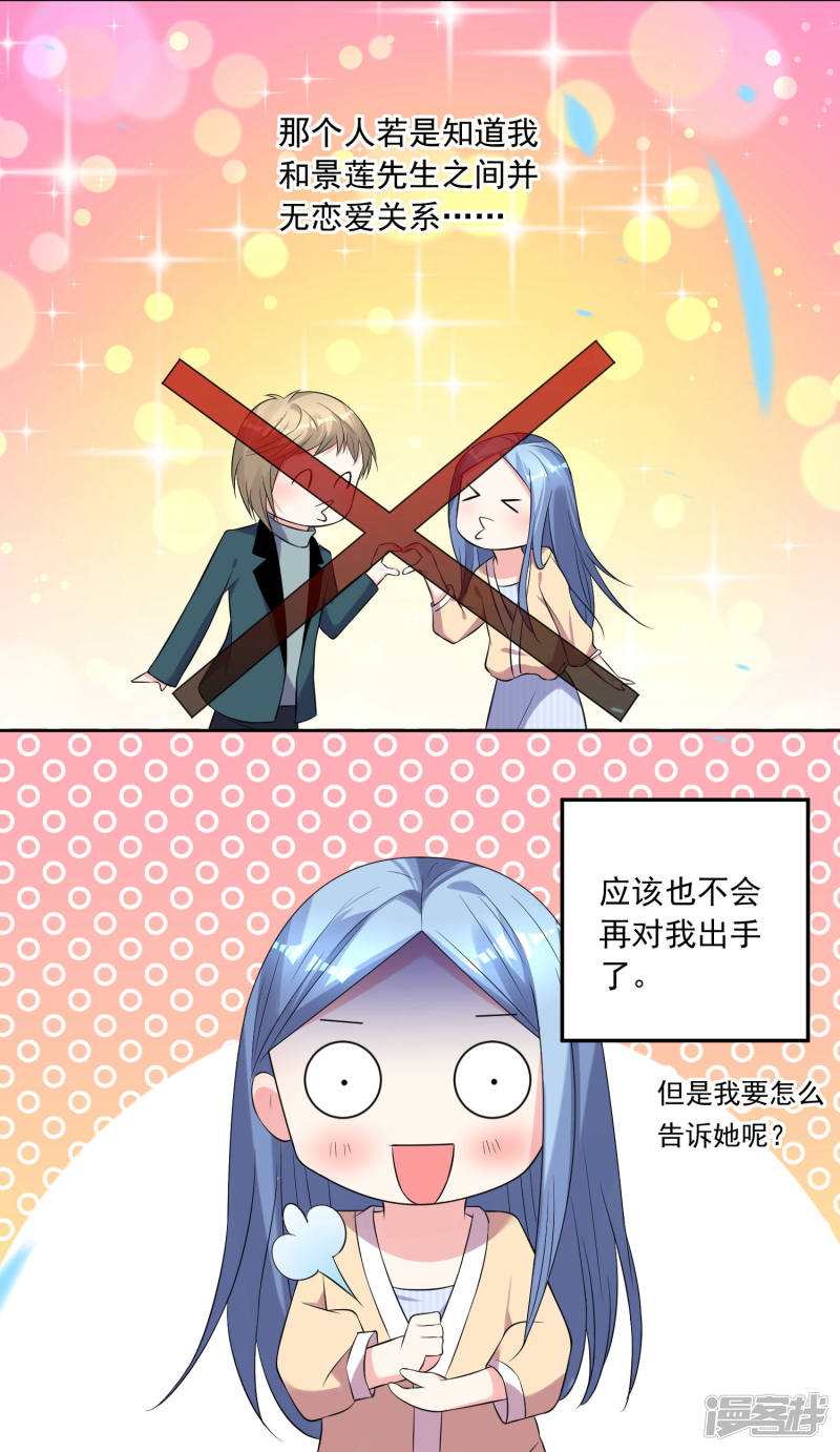 我被总裁黑上了！第166话