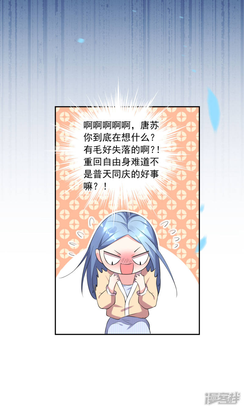 我被总裁黑上了！第166话