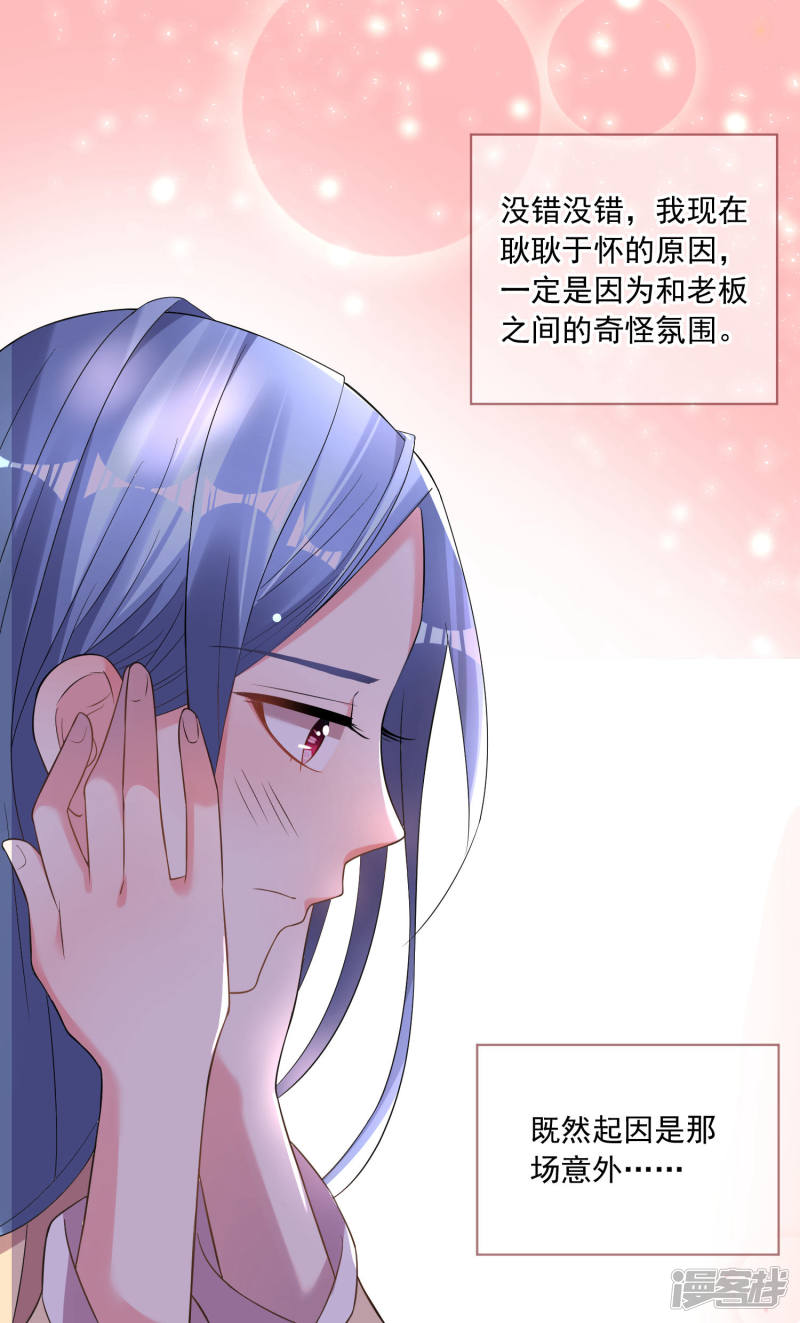 我被总裁黑上了！第166话