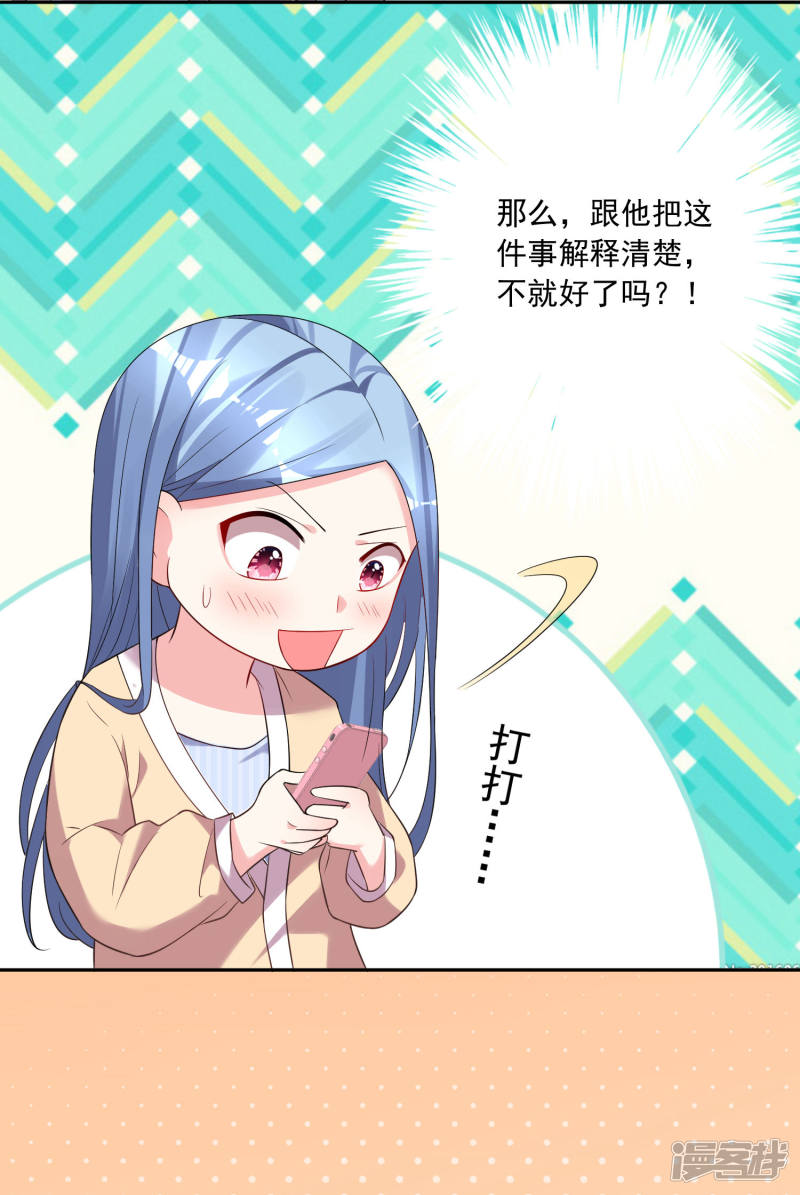 我被总裁黑上了！第166话