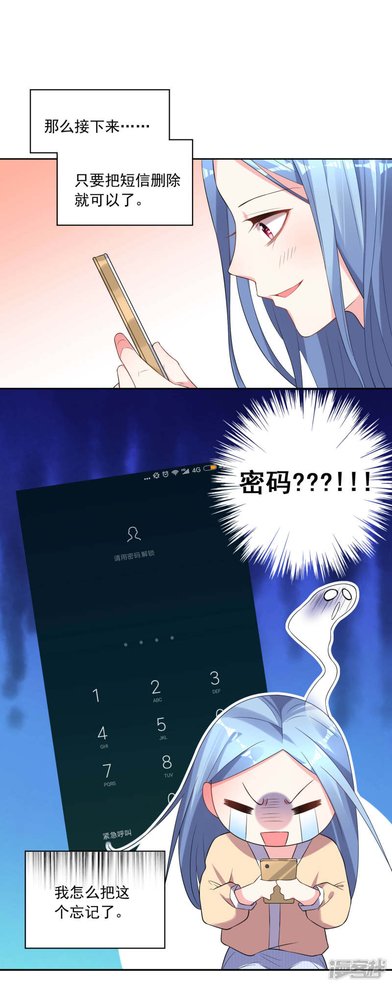 我被总裁黑上了！第167话