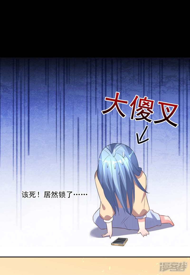 我被总裁黑上了！第167话