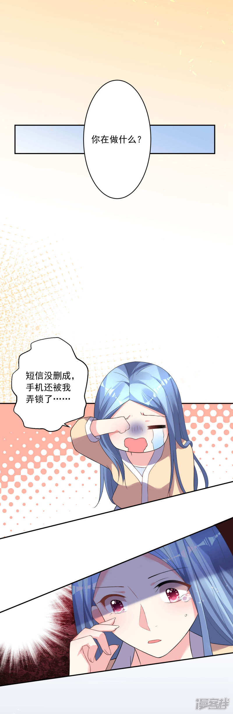 我被总裁黑上了！第167话