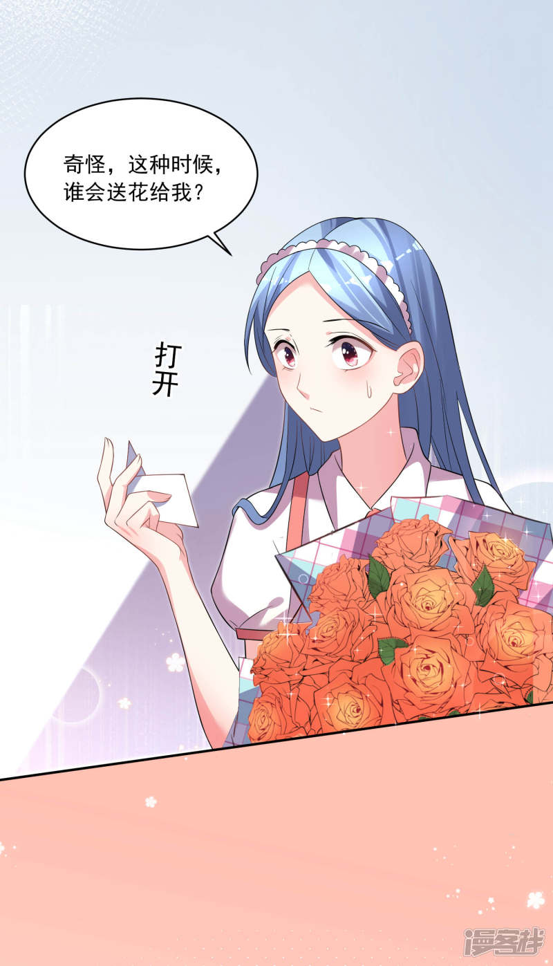 我被总裁黑上了！第168话