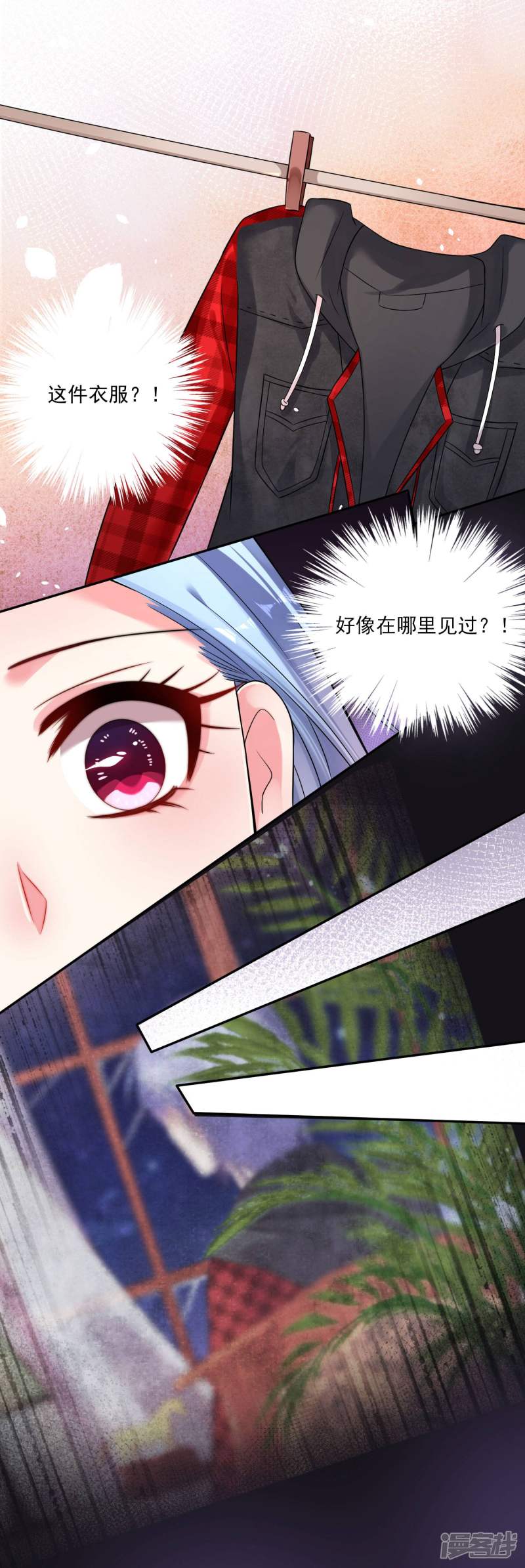 我被总裁黑上了！第169话