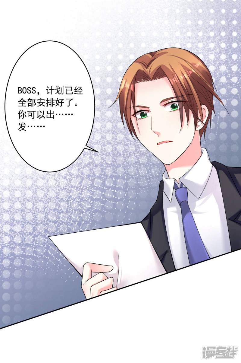 我被总裁黑上了！第169话