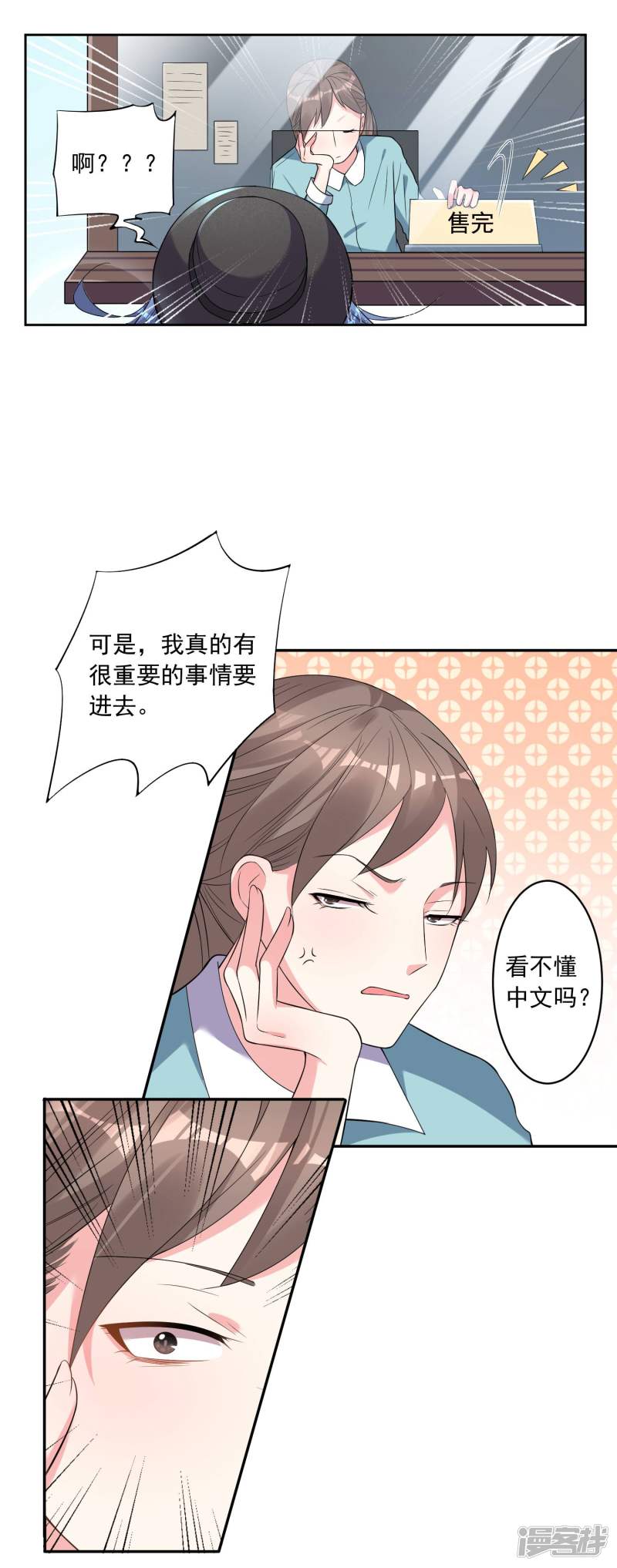 我被总裁黑上了！第170话
