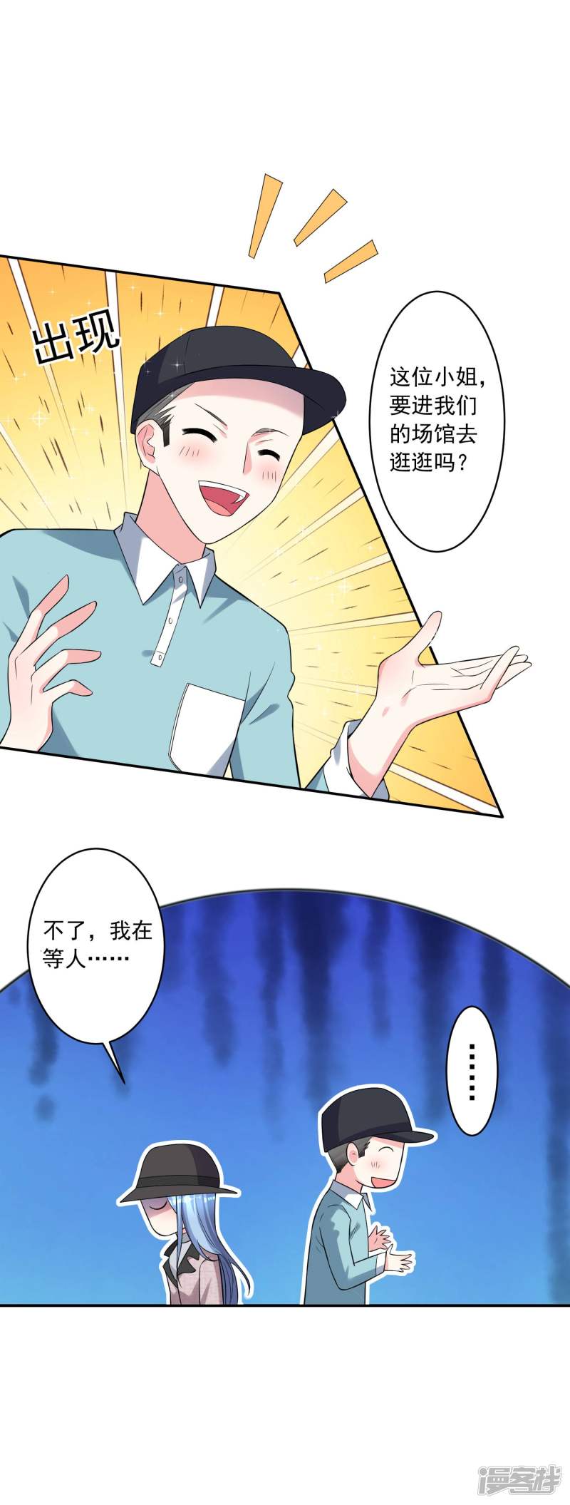 我被总裁黑上了！第170话