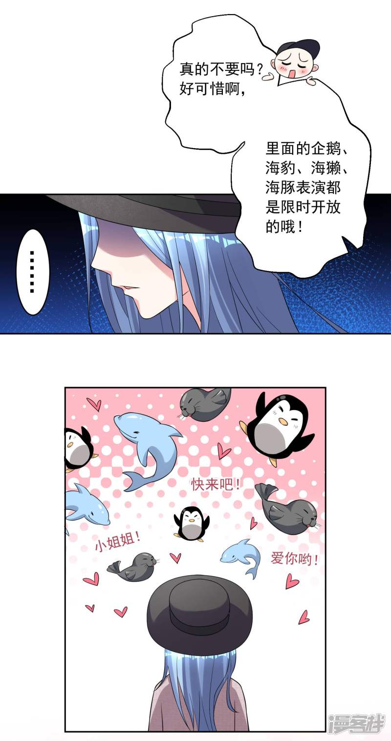 我被总裁黑上了！第170话