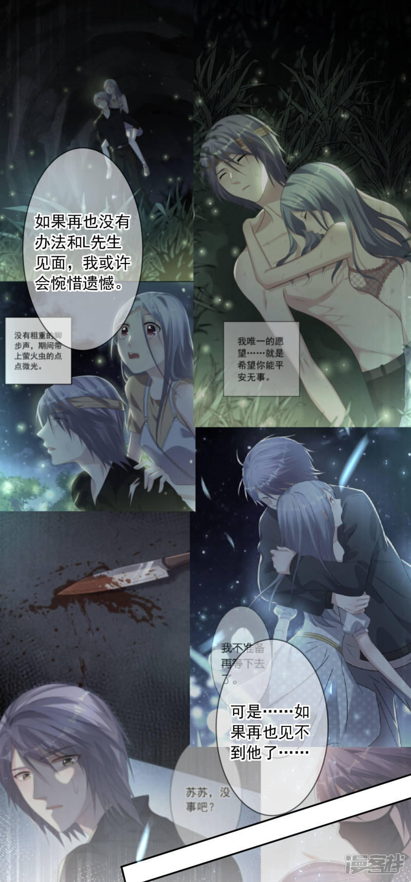 我被总裁黑上了！第171话