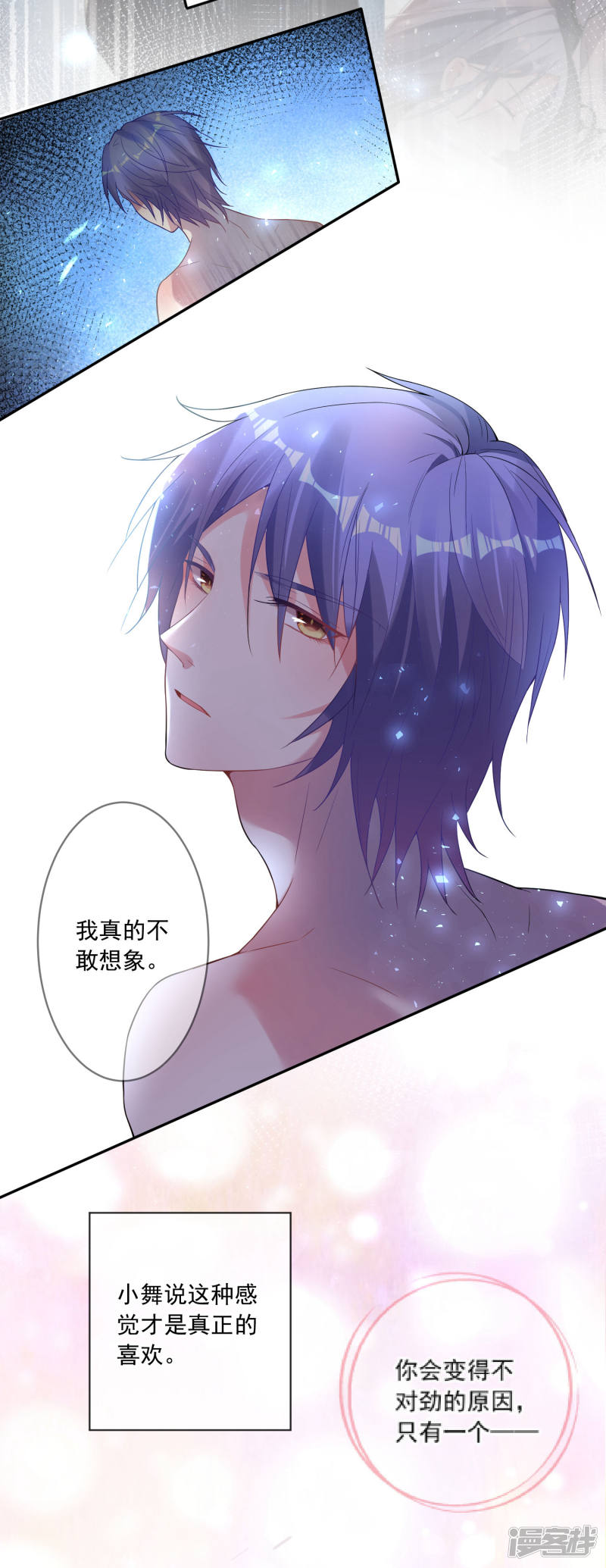 我被总裁黑上了！第171话