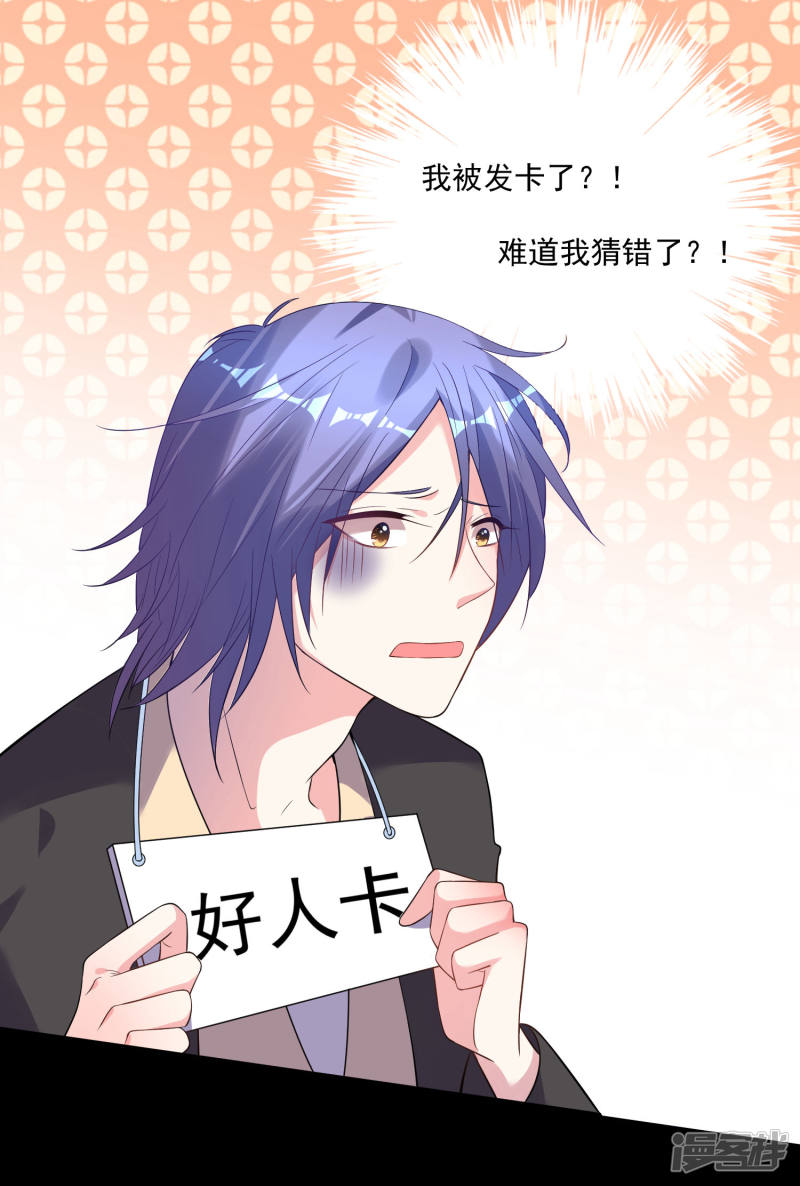 我被总裁黑上了！第171话