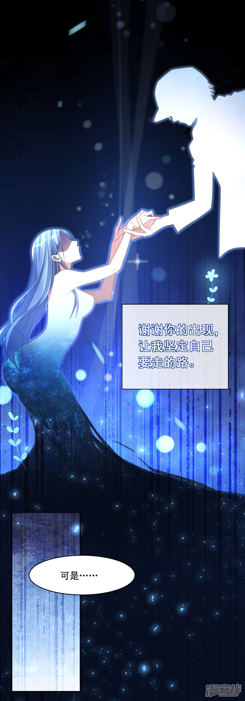 我被总裁黑上了！第171话