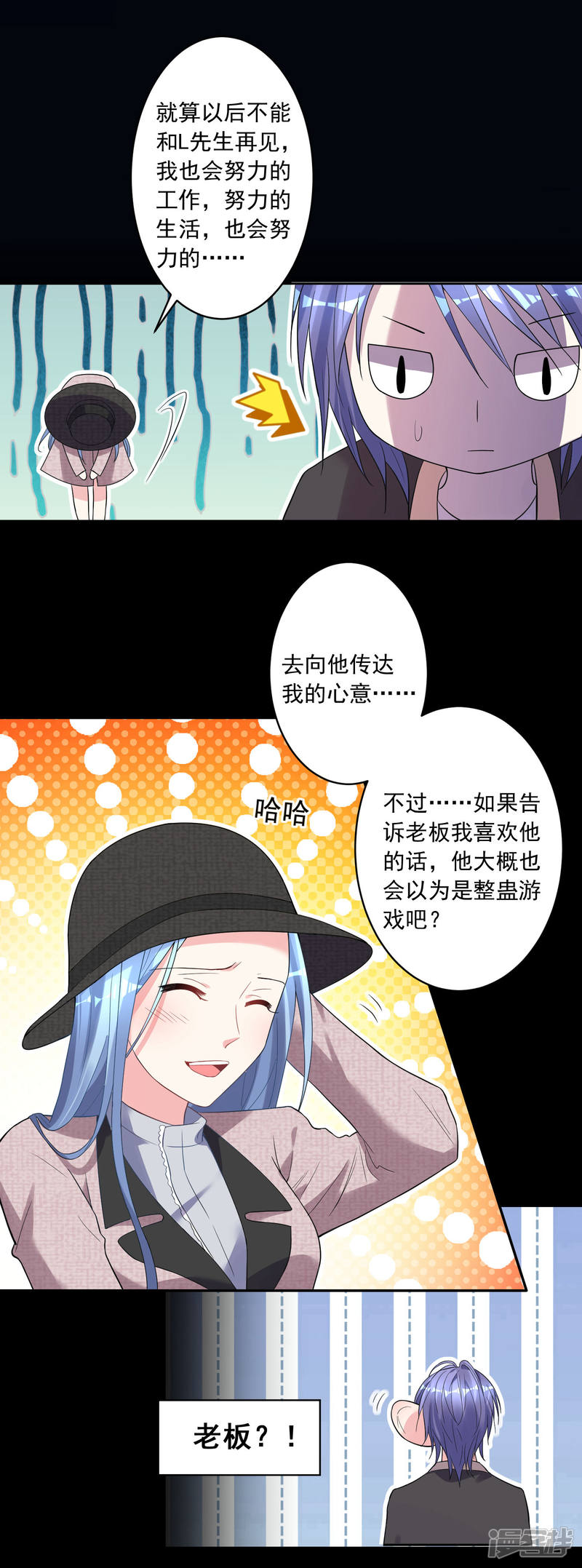 我被总裁黑上了！第172话