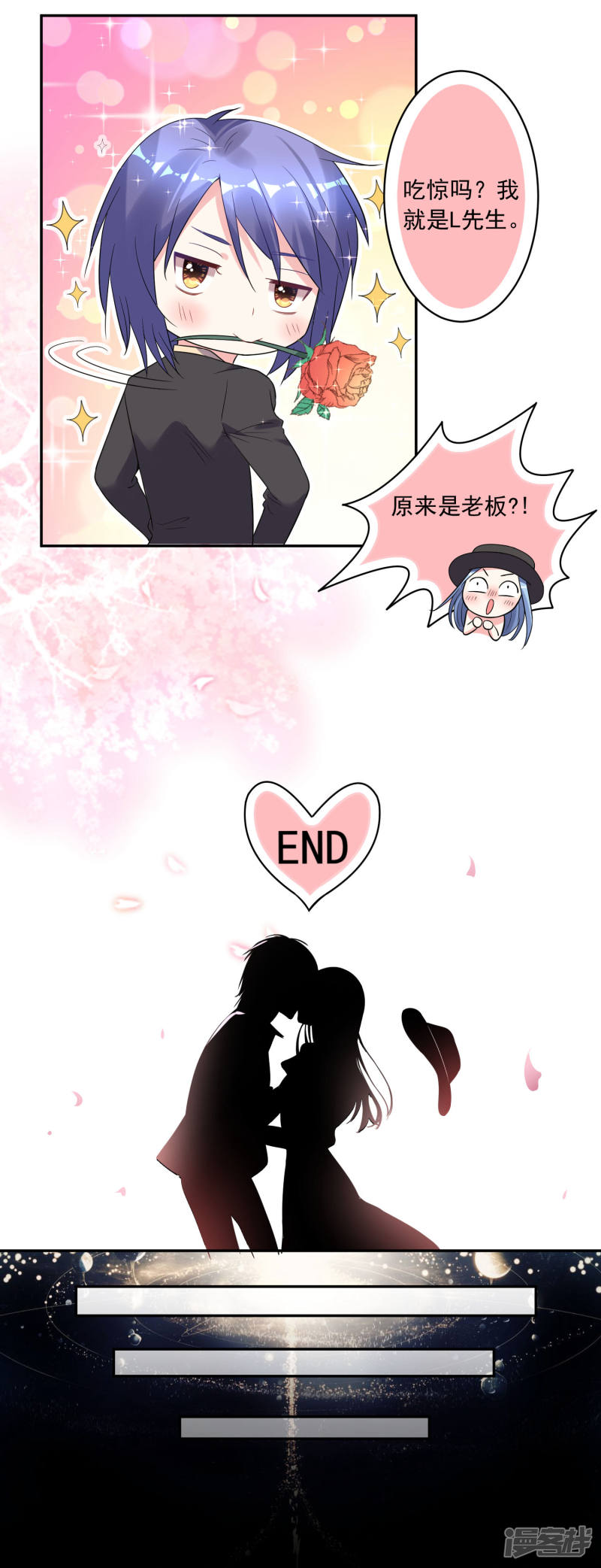 我被总裁黑上了！第172话