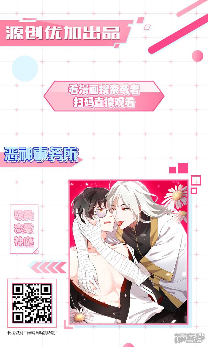 我被总裁黑上了！第173话