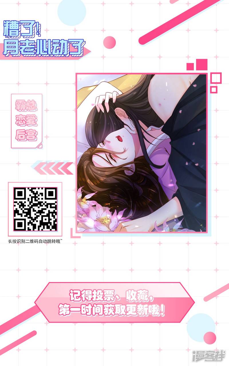 我被总裁黑上了！第173话