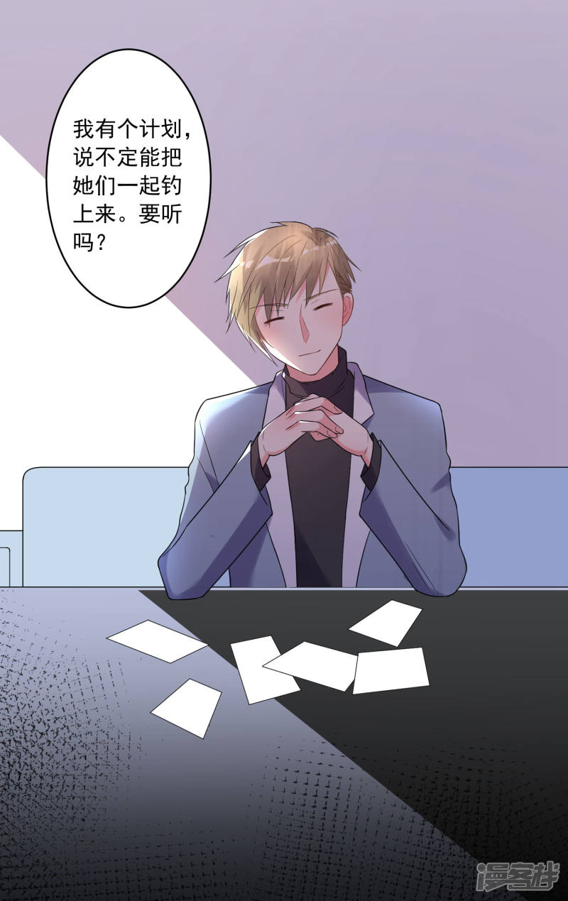 我被总裁黑上了！第174话