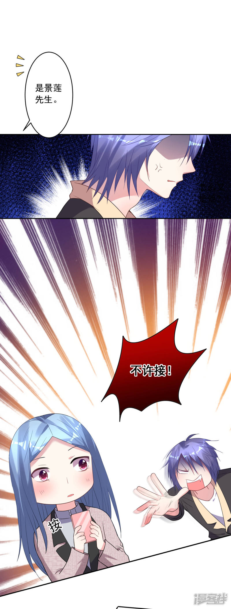 我被总裁黑上了！第174话