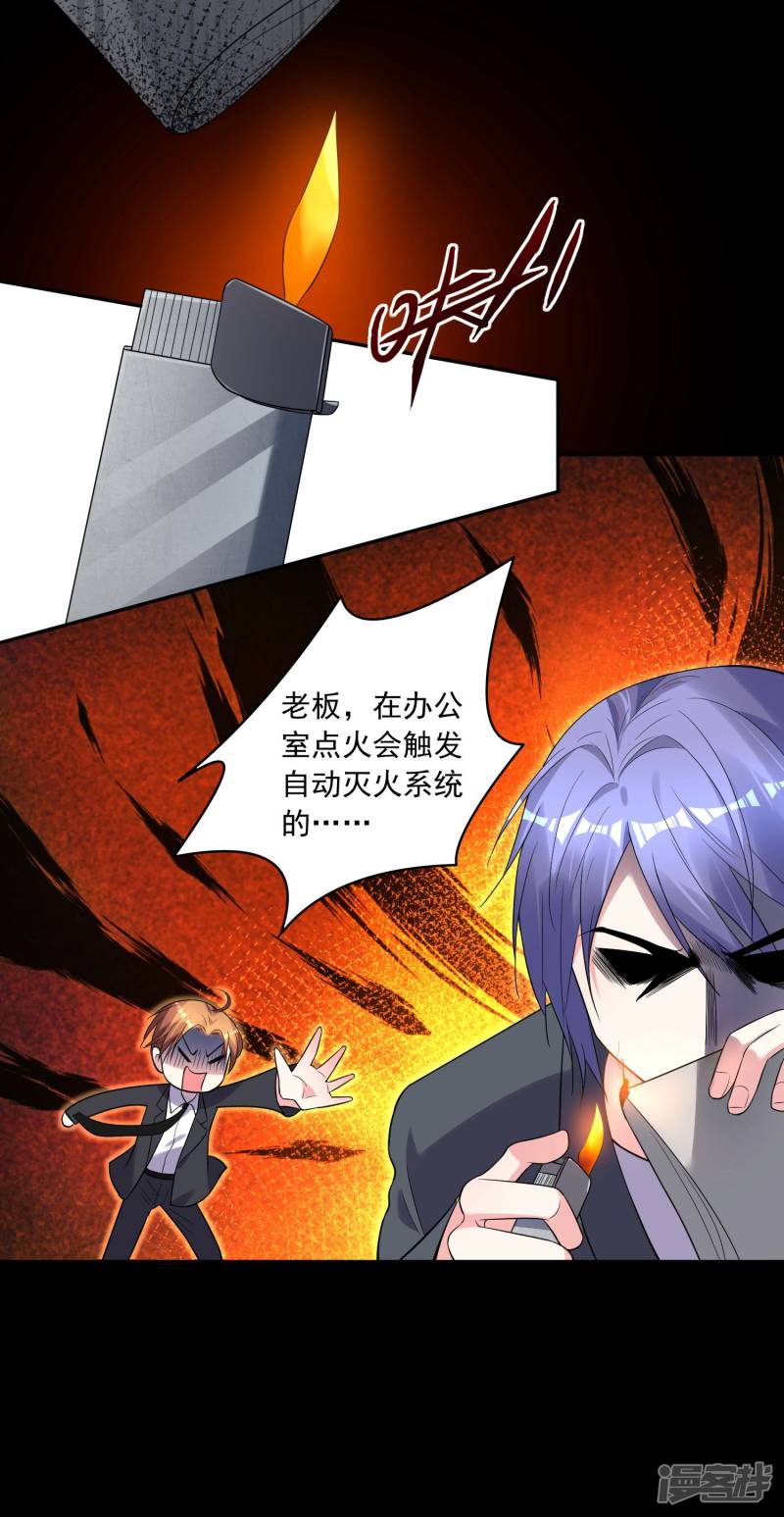 我被总裁黑上了！第176话