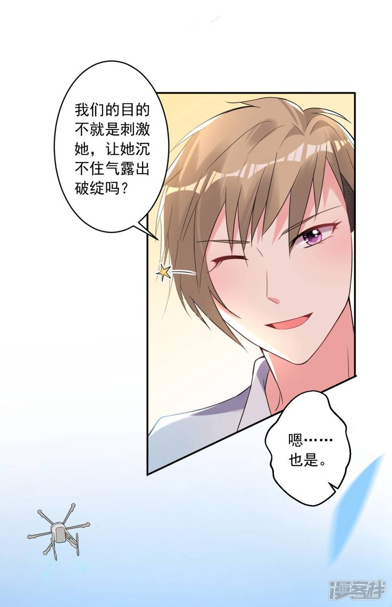 我被总裁黑上了！第176话