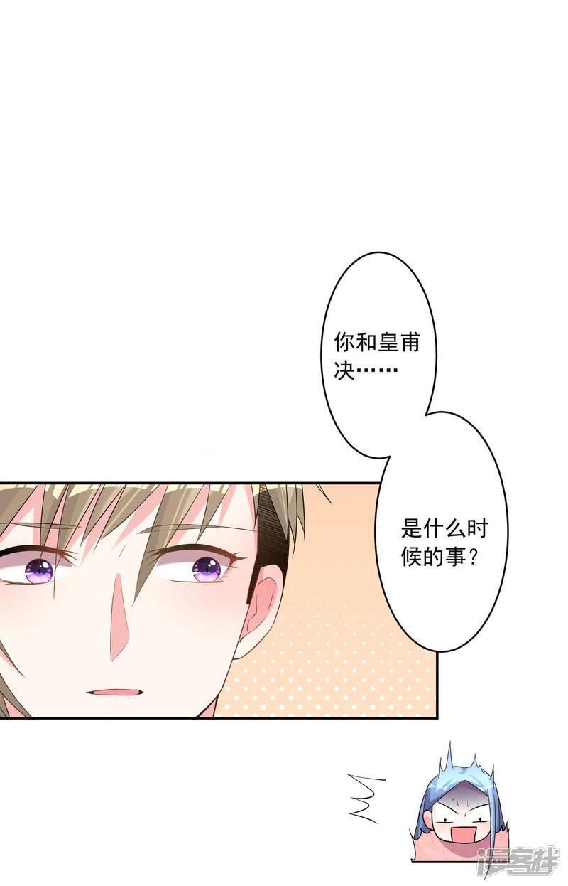 我被总裁黑上了！第177话