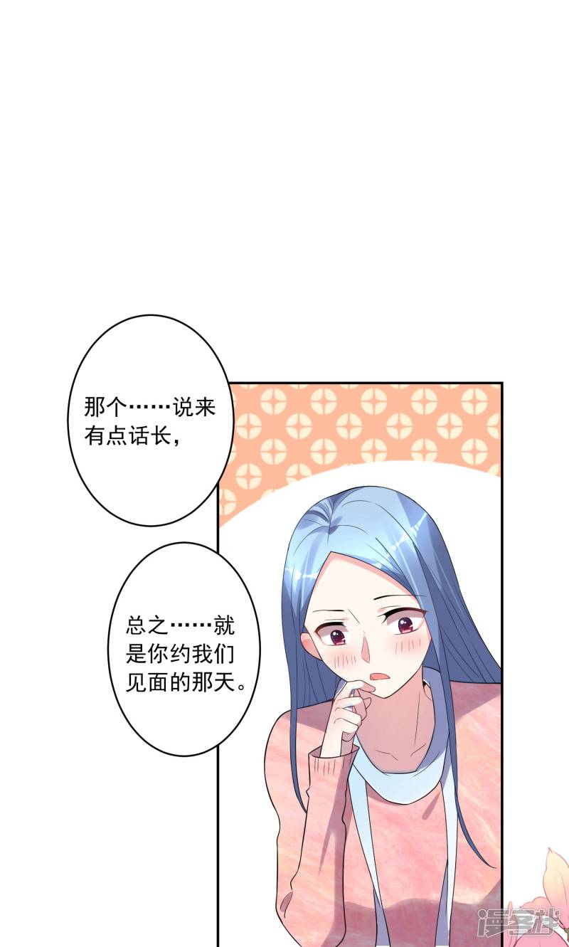 我被总裁黑上了！第177话