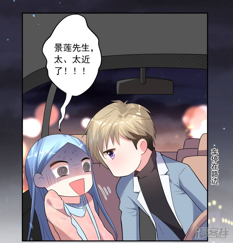我被总裁黑上了！第177话