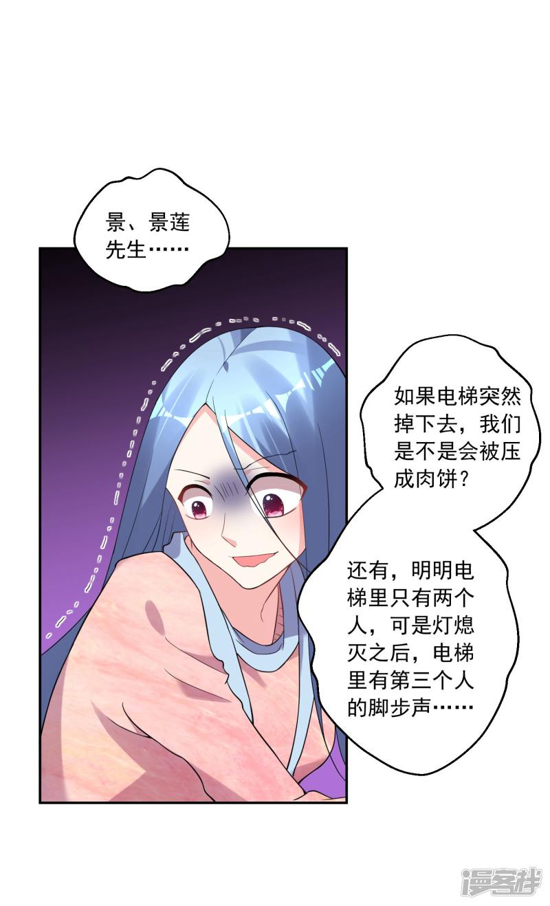 我被总裁黑上了！第178话