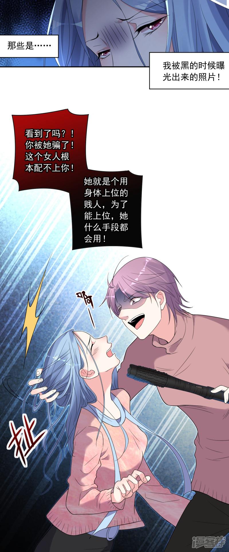 我被总裁黑上了！第179话