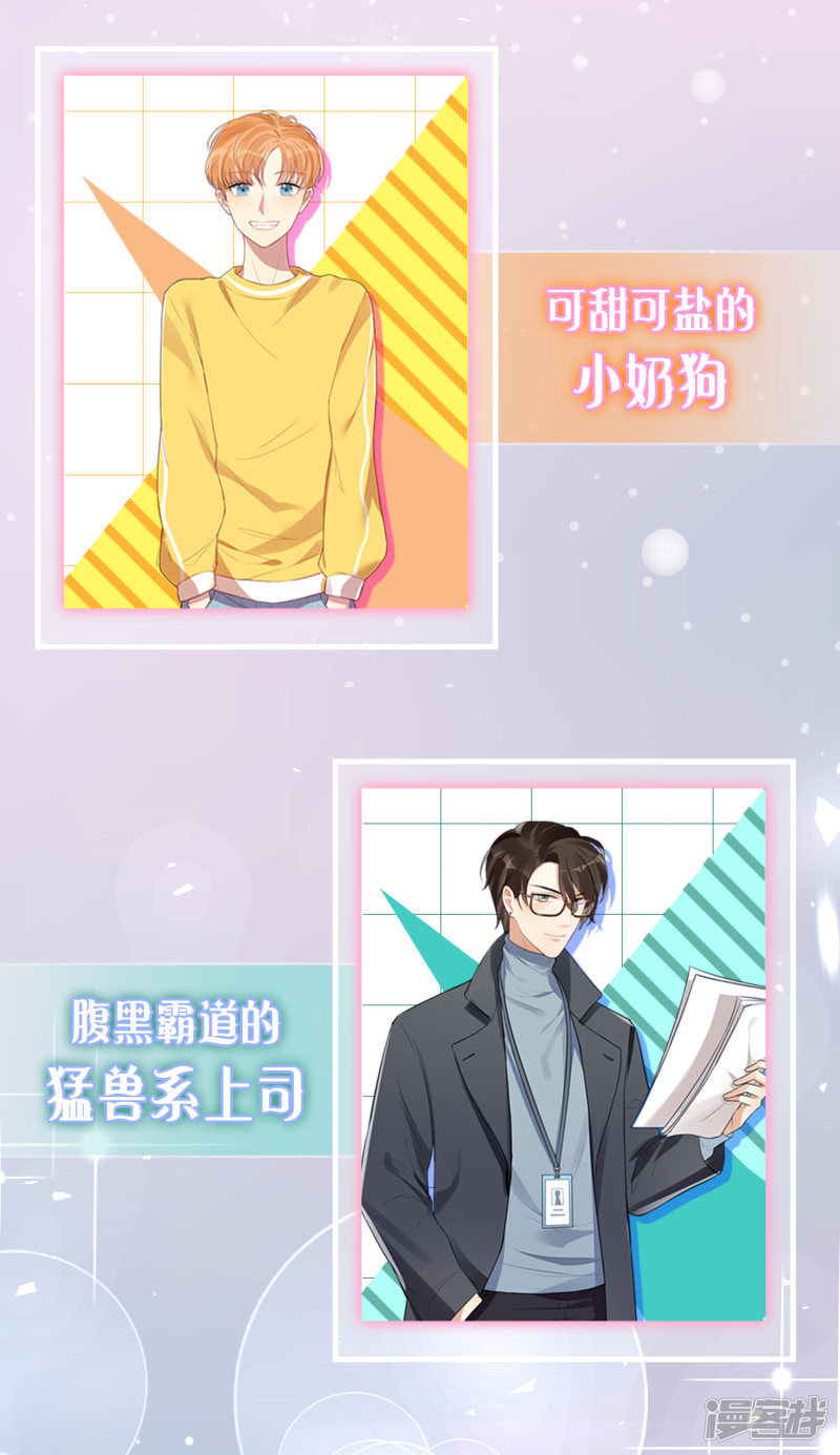 我被总裁黑上了！第179话